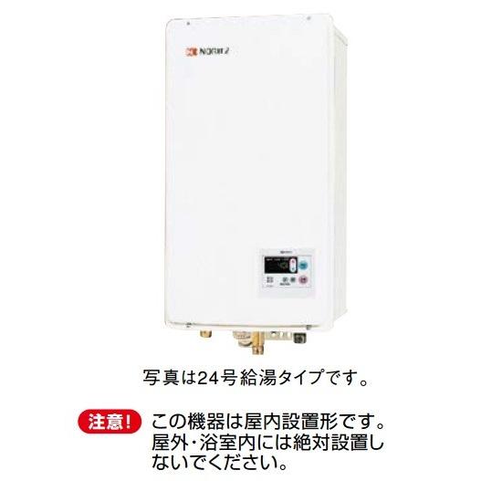 ガス給湯器 ノーリツ　GQ-2437WS-FFB　給湯専用 ユコアGQ-WS オートストップ 屋内壁...