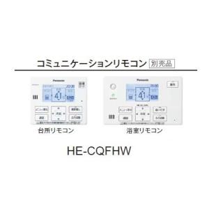 Panasonic（パナソニック） エコキュート リモコン HE-TQWKW 本体同時