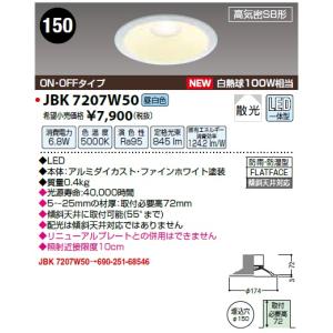 ホタルクス LEDダウンライト MRD10013(RP)BW3/N-1 SB形 断熱施工対応