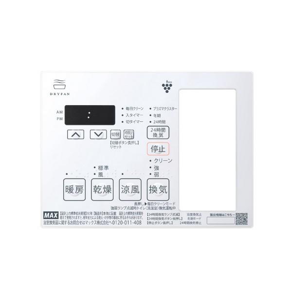 マックス JD90453 NLリモコンキット20 (3HMCX-2) BS-133HM-CX-2用
