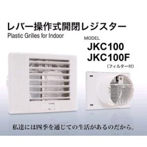 西邦工業 室内用換気口 プッシュ操作式レジスター【JSP100R