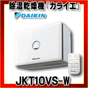 ダイキン 住まい向け除湿乾燥機　JKT10VS-W　カライエ JKT10VS [■]