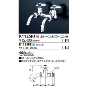 KVK 水栓金具 KVK K124SPZ 屋外ホース接続ニップル付二口横水栓 寒冷地