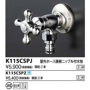 KVK KVK K21SPZ 屋外ホース接続ニップル付二口自在水栓 寒冷地用 給水