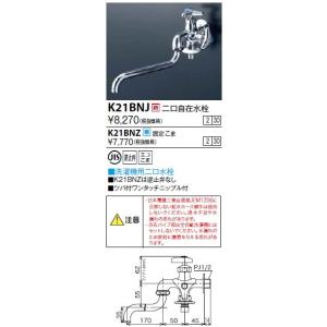 水栓金具 KVK　K21BNJ　二口自在水栓(ツバ付ワンタッチニップル付)｜coordiroom