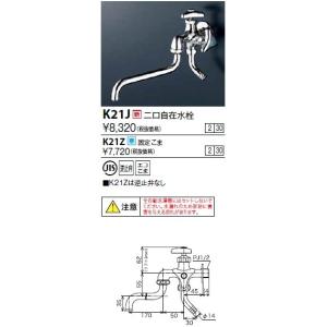 KVK K21SPZ KVK屋外ホース接続ニップル付二口自在水栓 散水用 寒冷地