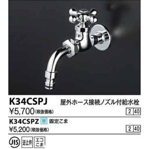 カクダイ（KAKUDAI） 水栓金具 701-363-13 横水栓 : coordiroom ヤフー