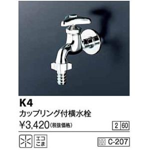 KVK KVK胴長横水栓K2 13mm : プロヤマ - 通販 - Yahoo!ショッピング