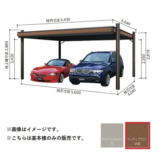 【関東限定配送】ヨド物置 【KDAG-5650 基本棟】 ヨドカーポ パワード 2台用 ウッディブラ...