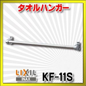 LIXIL(リクシル) INAX 2段式タオル掛 スタンダードシリーズ 472×110×82 KF-11WS rdzdsi3 Amazon | LIXIL(リクシル) INAX 2段式タオル掛 スタンダード