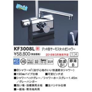 KVK KVK KM3008R デッキ形サーモスタット式混合栓 右ハンドル仕様 可変