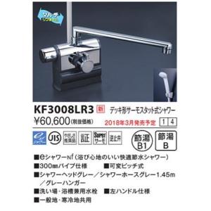 KVK KVK KM3008R デッキ形サーモスタット式混合栓 右ハンドル仕様 可変