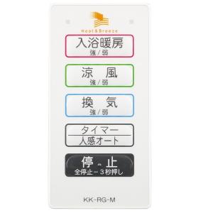 高須産業 Kk Rg M Bf Rgシリーズ サブリモコン 浴室換気乾燥暖房機 オプション部材 最安値 価格比較 Yahoo ショッピング 口コミ 評判からも探せる