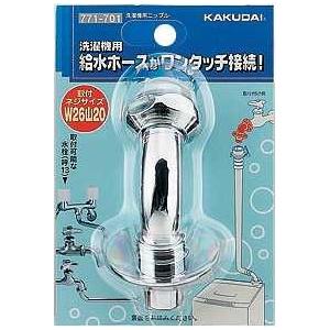 カクダイ（KAKUDAI） 水栓金具 772-550 洗濯機用ニップル(ストッパー