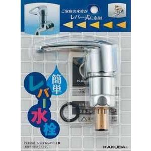 カクダイ（KAKUDAI） 【メーカー欠品中】水栓部品 793-202 シングル