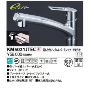 送料無料 KM6001EC2 KVK/ケーブイケー eレバー 浄水器内臓 シングル