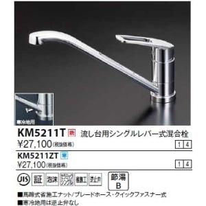 ハウステック 公式 キッチン KM-5011NHT シングルレバー水栓(一般地用