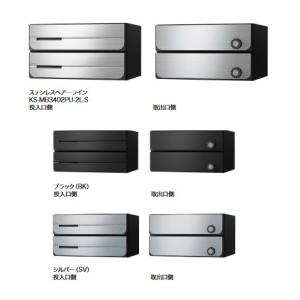 ナスタ KS-MB3402PU-3L D-ALL 集合住宅用ポスト 前入後出／両側防滴