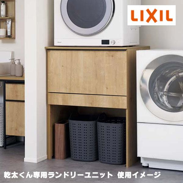 LIXIL KTB-777H-AGL(R) 乾太くん専用ランドリーユニット ドア枠回避仕様 間口76...