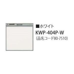 食器洗い乾燥機 リンナイ オプション　KWP-404P-W　化粧パネル ホワイト RSW-404LP・404A用 ※受注生産品 [≦§]｜coordiroom