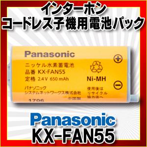Panasonic製インターホンセット Panasonic（パナソニック） インターホン KX-FAN55 コードレス子機用