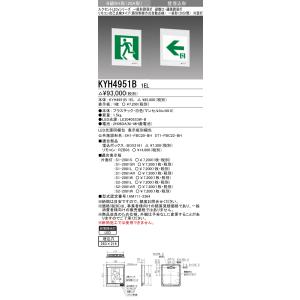 三菱　KYH4951B 1EL　防災照明 誘導灯 本体のみ 表示板別売 埋込穴263x216 自己点検タイプ 壁埋込形 LED光源同梱 一般形 受注生産品 [§]｜coordiroom