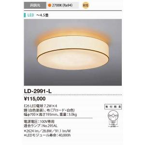 山田照明(YAMADA）　LD-2991-L　シーリングライト LED電球 7.8W 非調光 電球色 〜4.5畳 [♪]