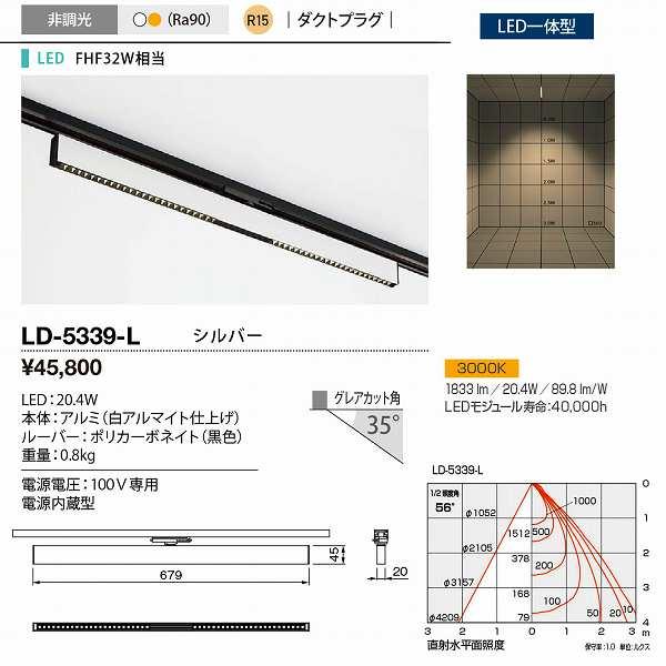 山田照明(YAMADA)　LD-5339-L　ダクトライティング 非調光 LED一体型 電球色 ダク...