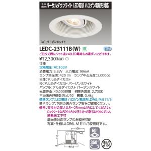 東芝　LEDC-23111B-W　LEDユニバーサルダウンライト 光源交換形 ハロゲン電球形対応 電球色 φ100 バージンホワイト