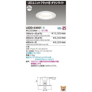 TOSHIBA（東芝） LEDダウンライト LEDD-03001 (LEDD03001) : てかりま