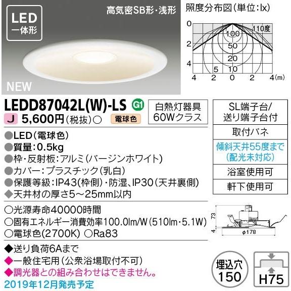 東芝ライテック　LEDD87042L(W)-LS　ダウンライト LED一体形 電球色 高気密SB形・...