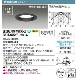 東芝ライテック　LEDD87046WW(K)-LS　ダウンライト LED一体形 高気密SB形・浅形 ...