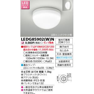 東芝ライテック　LEDG85902(W)N　浴室灯 ブラケット/シーリングライト LEDユニットフラ...