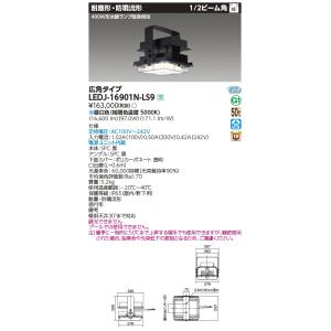 男女兼用 β東芝 照明器具【LEDJ-16901N-LS9】LED高天井器具 防塵・防雨