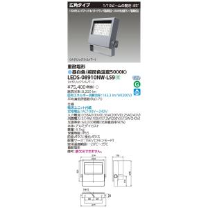 昼白色 LED投光器 70W LEDS-04910NW-LS9 昼白色 LED投光器 70W LEDS-04910NW-LS9