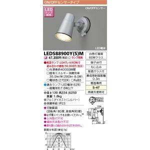東芝ライテック　LEDS88900Y(S)M　アウトドア LEDスポットライト ON/OFFセンサー...