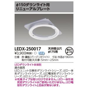 Panasonic（パナソニック） XND0679WNLE9 ダウンライト 埋込穴φ175 LED