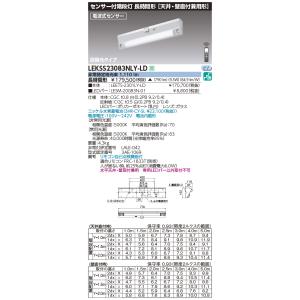 東芝　LEKSS23083NLY-LD　LED非常用照明器具 階段灯 20形 直付 電波式センサー ...