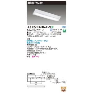 【新品】TOSHIBA LEDスタンダードLEET-42301-LS9 １セット 東芝ライテック 東芝ライテック LEET-42301-LS9 LEDベースライト器具