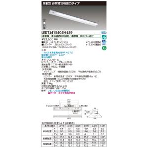 TOSHIBA（東芝） （送料無料） LEKTJ415404N-LS9 LED組み合せ器具