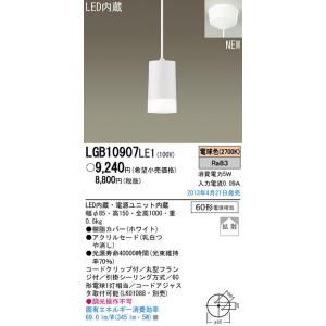照明器具 パナソニック  LGB10907LE1  ペンダント 直付吊下型 LED 60形電球1灯相...