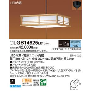 パナソニック　LGB14625LE1　和風ペンダント 吊下型 LED(昼光色) 引掛シーリング方式 下面開放型 〜12畳 電源ユニット内蔵