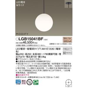 パナソニック　LGB15041BF　ペンダント ランプ同梱 LED(電球色) ダイニング用 吊下型 半埋込タイプ モディファイ
