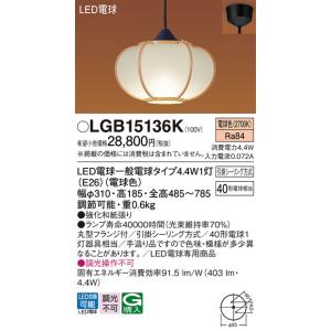 Panasonic（パナソニック） 和風小型ペンダントライト LED（電球色