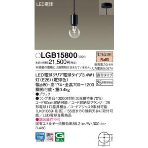 Panasonic（パナソニック） LGB15801 ペンダントライト 天井吊下型 LED