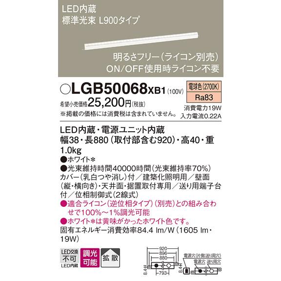 パナソニック LGB50068XB1 ベーシックライン照明 L900タイプ 調光(ライコン別売) L...