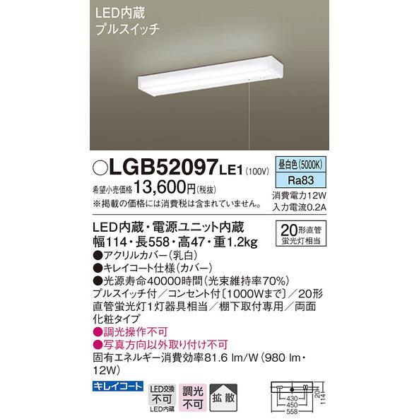 パナソニック　LGB52097LE1　キッチンライト 棚下直付型 LED（昼白色） 20形直管蛍光灯...