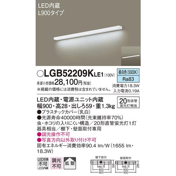 パナソニック　LGB52209KLE1　キッチンライト 壁直付型・棚下直付型 LED(昼白色) ブラ...