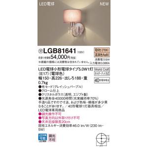 パナソニック　LGB81641　ブラケット ランプ同梱 LED(電球色) 壁直付型 World Cr...