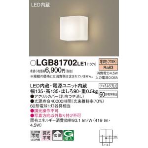Panasonic（パナソニック） 〔即納〕LEDブラケットライト LGB85032LE1